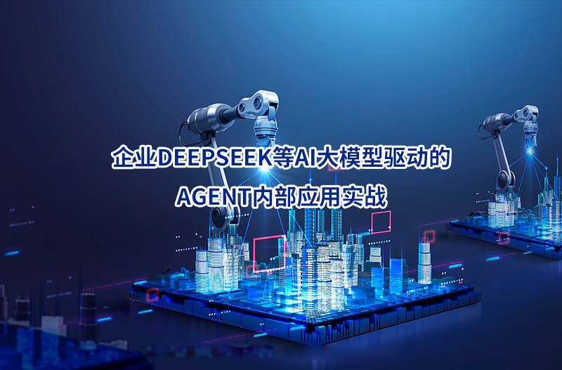 高培商院企业内训