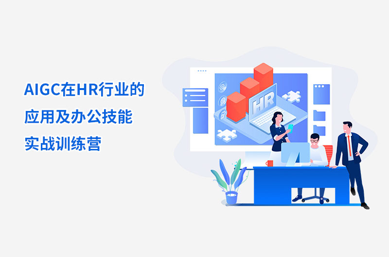 高培商院企业内训