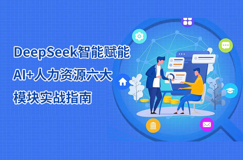 高培商院企业内训