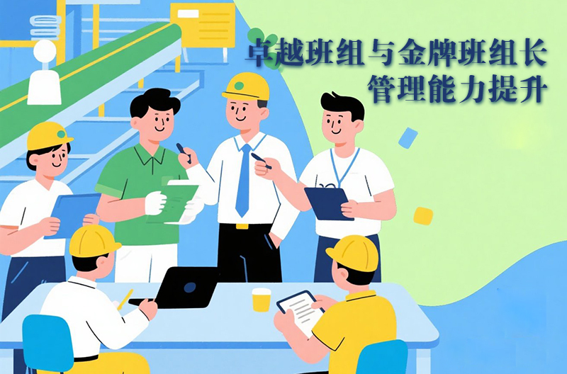 高培商院企业内训