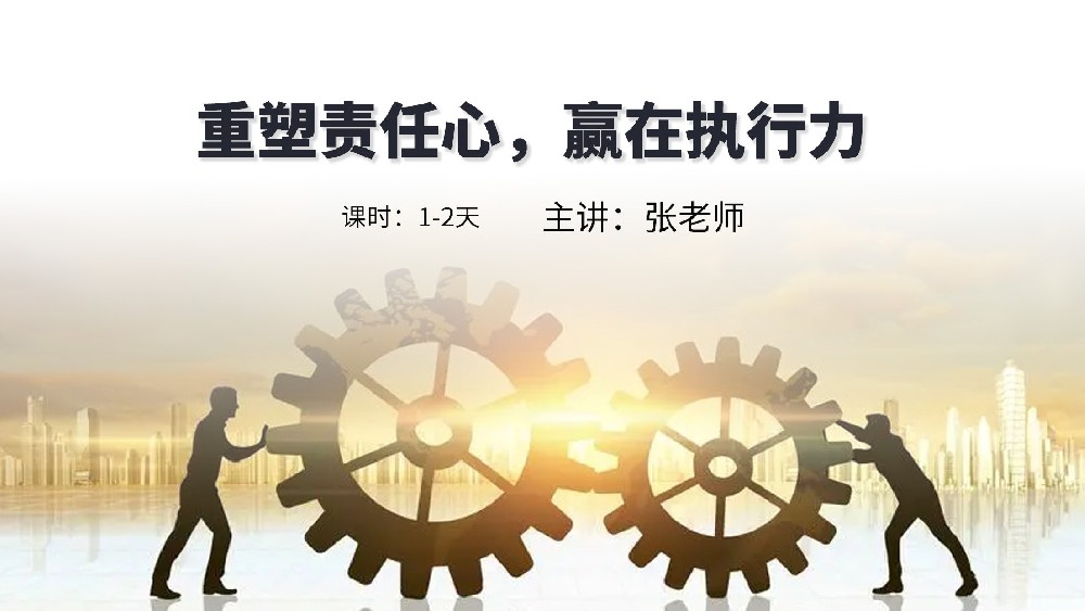 高培商院企业内训