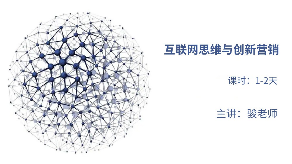 高培商院企业内训