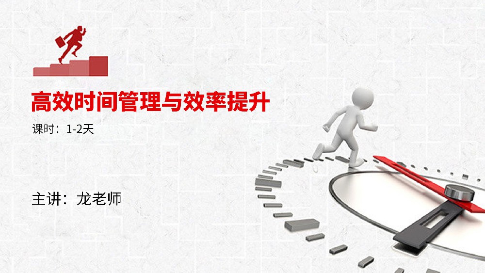 高培商院企业内训
