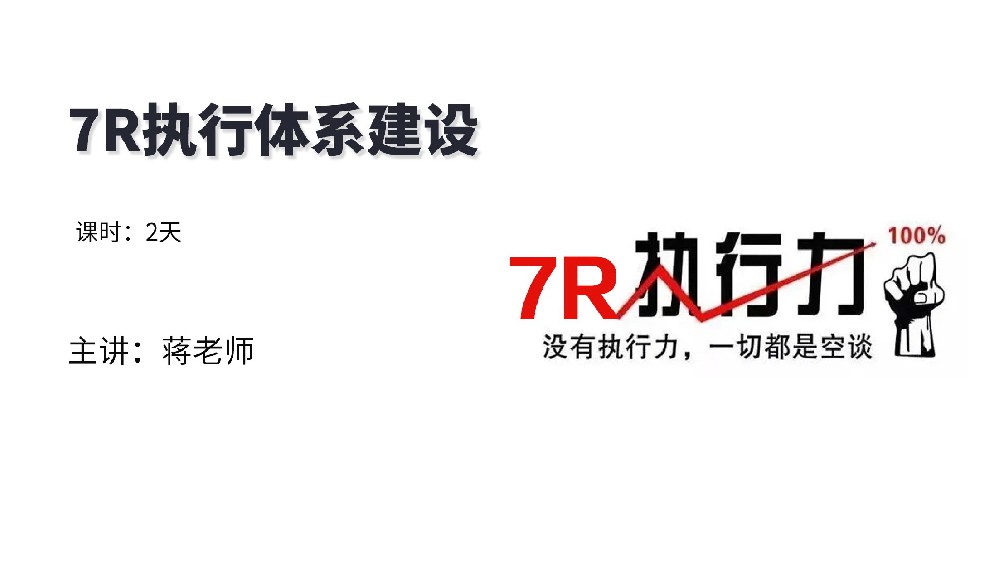 高培商院企业内训
