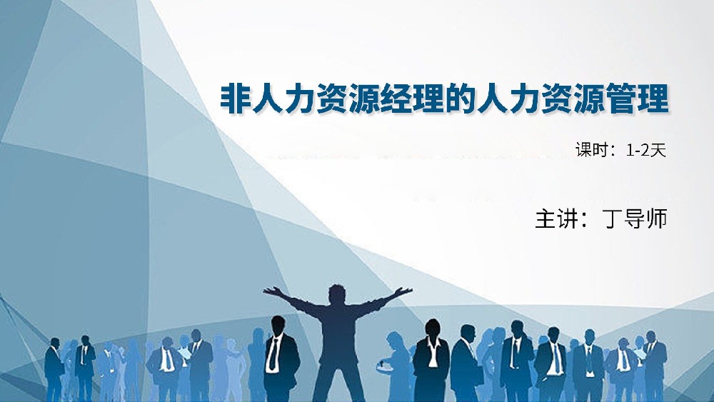 高培商院企业内训