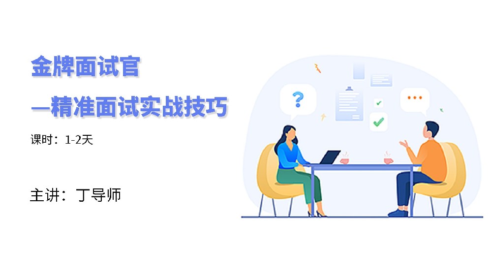 高培商院企业内训