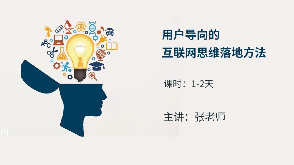 高培商院企业内训