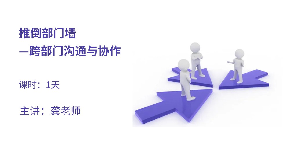 高培商院企业内训