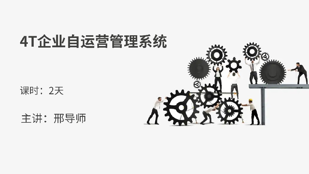 高培商院企业内训