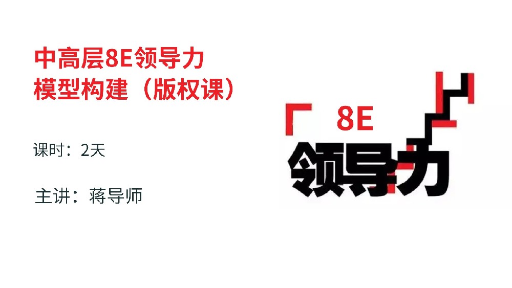 高培商院企业内训