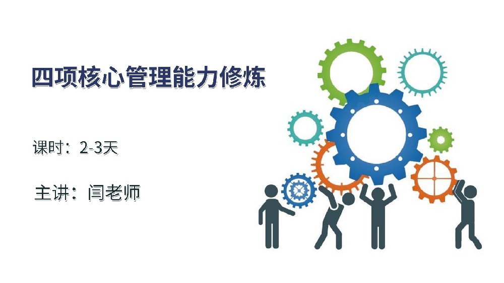 高培商院企业内训