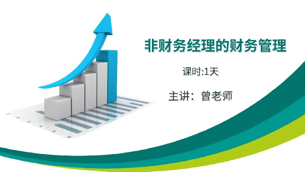 高培商院企业内训