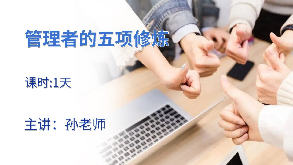 高培商院企业内训