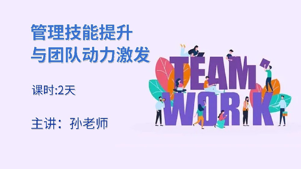高培商院企业内训