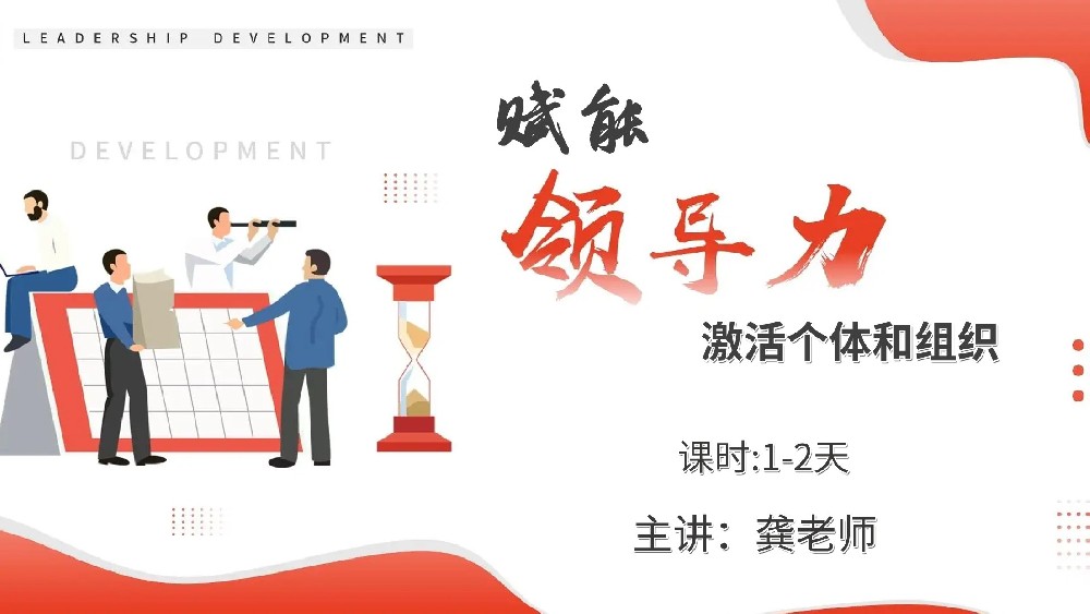 高培商院企业内训