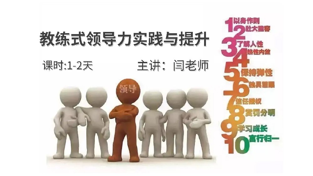 高培商院企业内训
