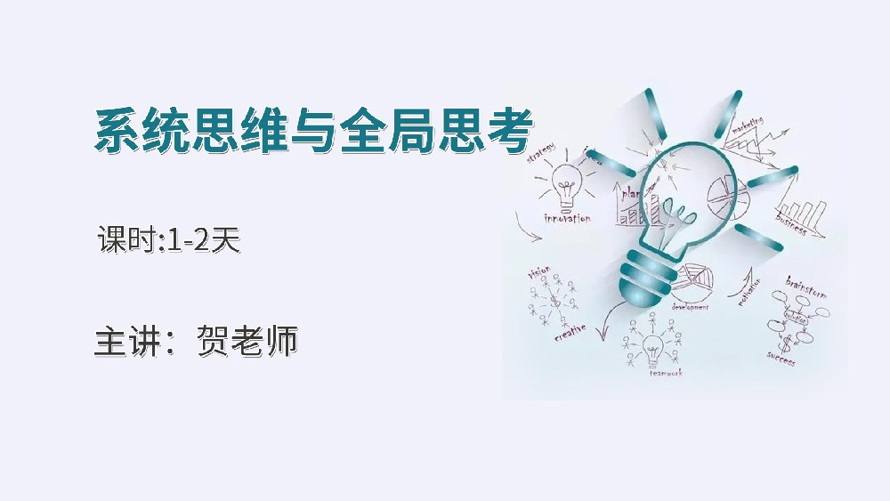 高培商院企业内训
