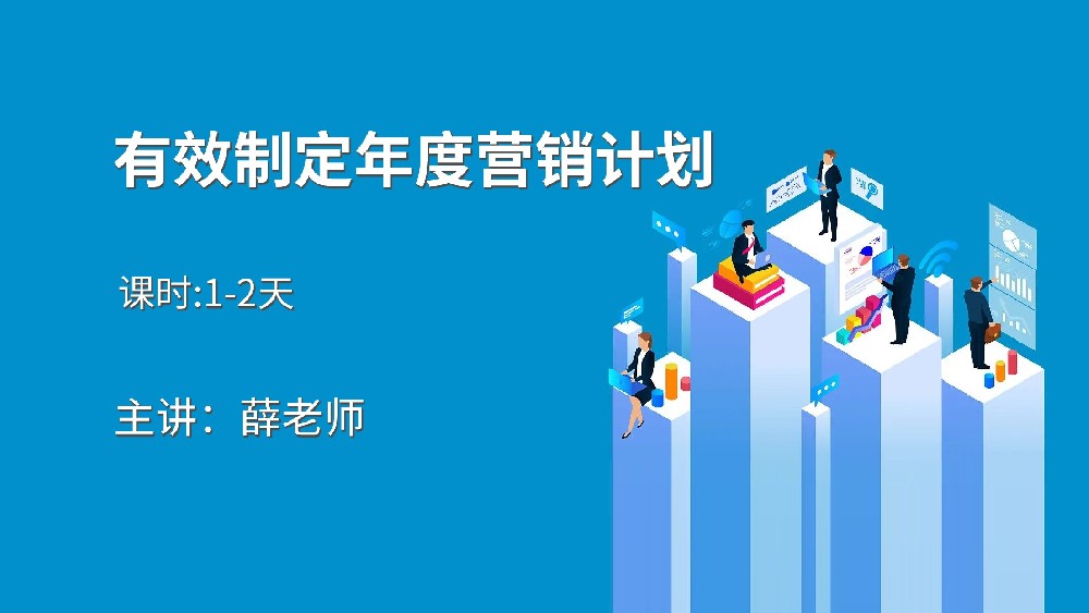 高培商院企业内训
