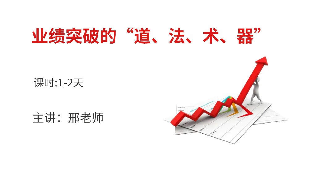 高培商院企业内训