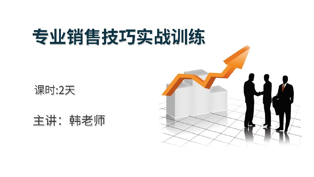 高培商院企业内训