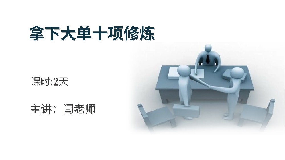 高培商院企业内训