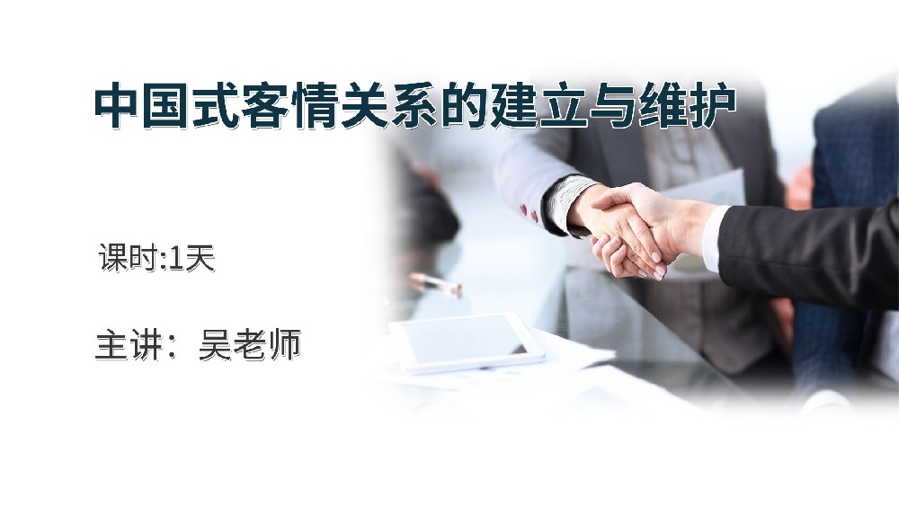 高培商院企业内训
