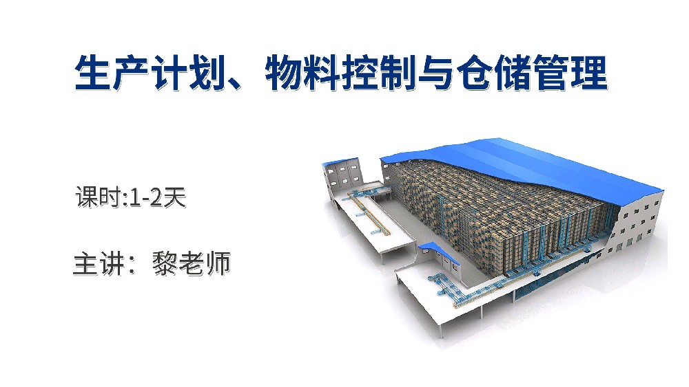 高培商院企业内训