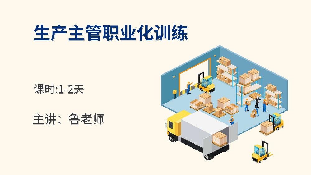 高培商院企业内训