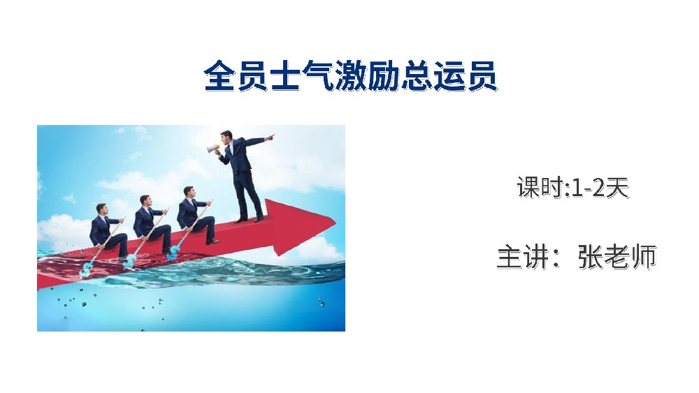 高培商院企业内训