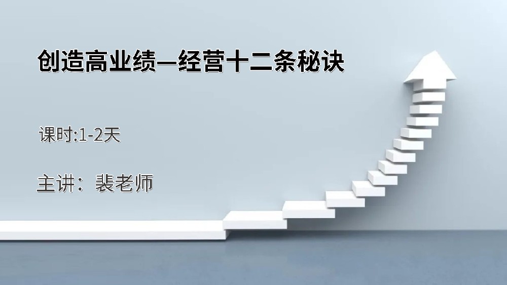 高培商院企业内训