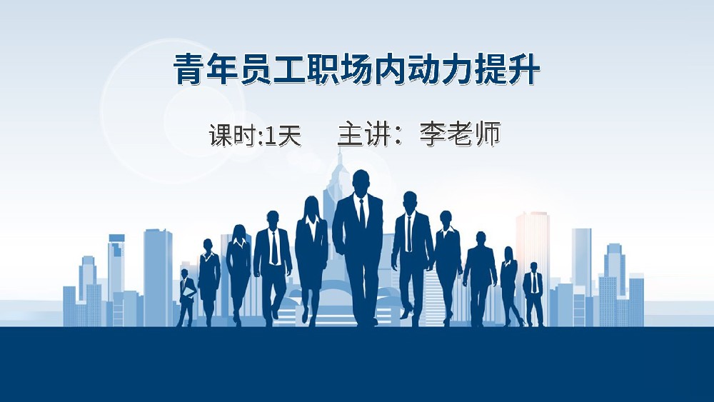 高培商院企业内训