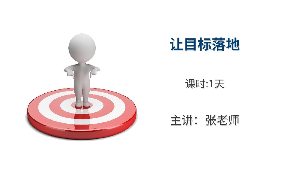 高培商院企业内训