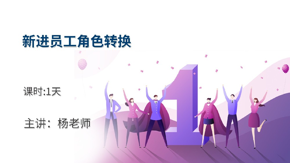 高培商院企业内训