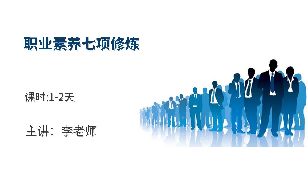 高培商院企业内训