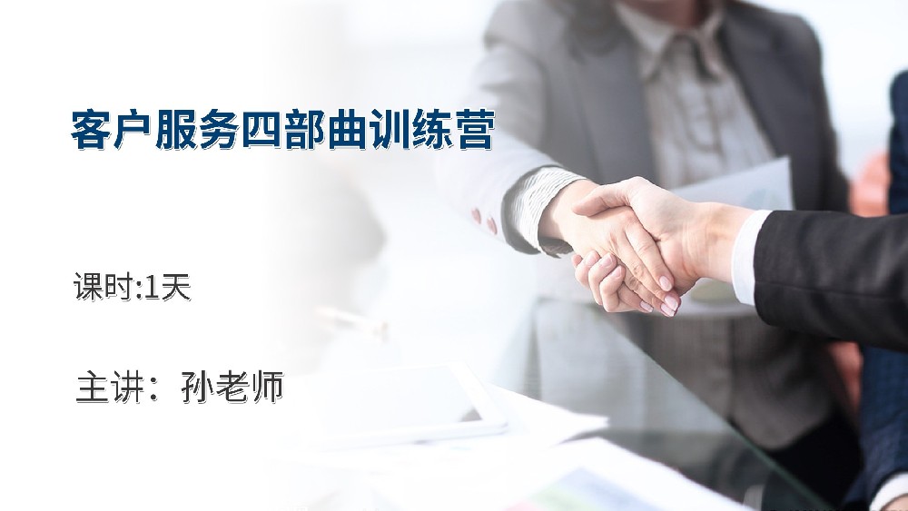 高培商院企业内训