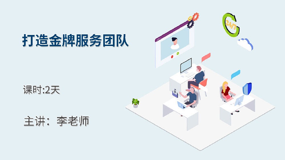 高培商院企业内训