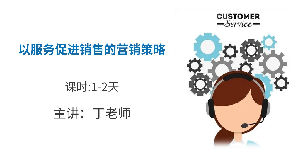 高培商院企业内训