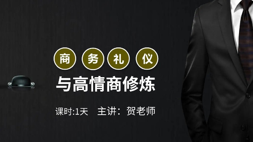 高培商院企业内训