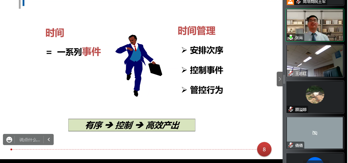 企业内训