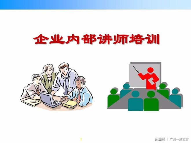 专业企业内训课程培训-帮助企业拓展发展的内训机构-高培商院企业内训