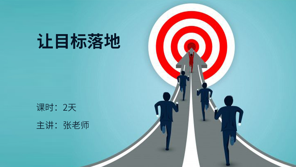 高培商院企业内训