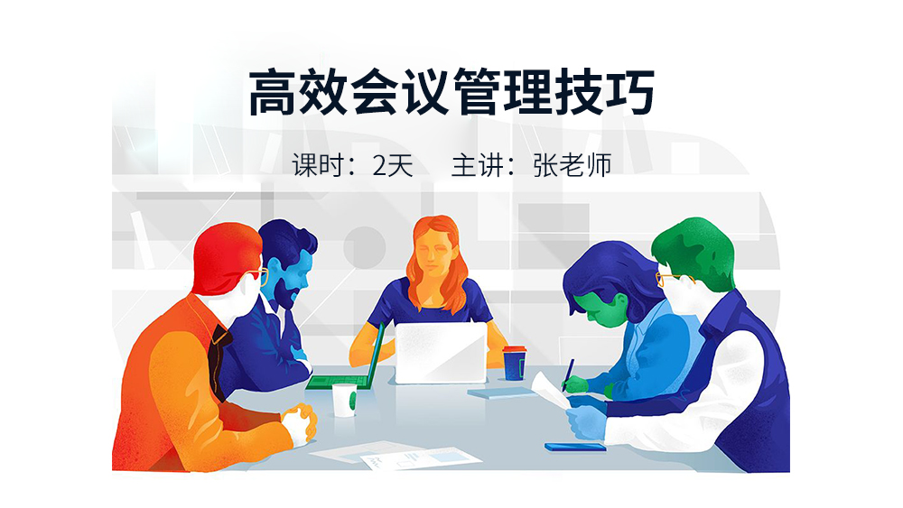 高培商院企业内训