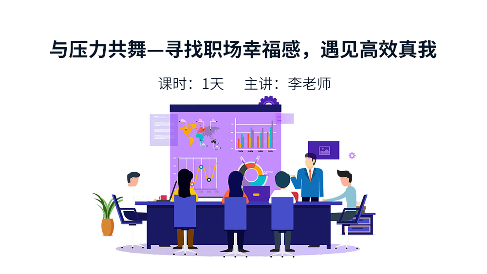 高培商院企业内训