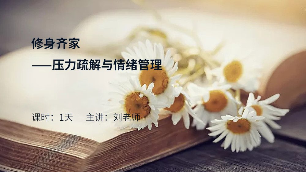 高培商院企业内训