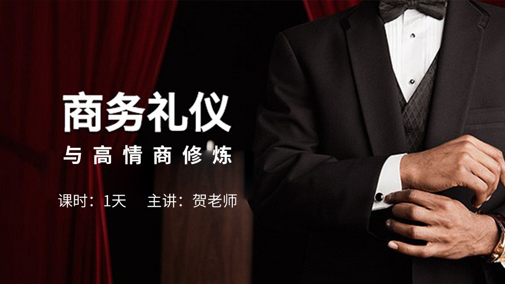 高培商院企业内训