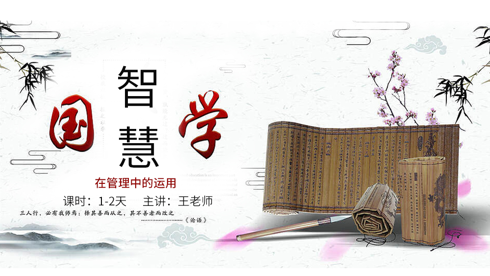 高培商院企业内训