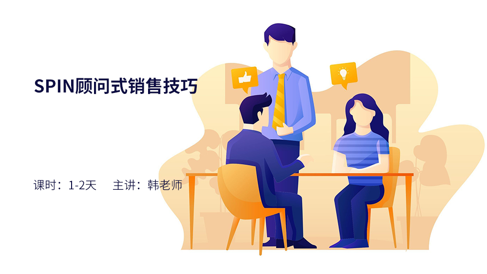 高培商院企业内训