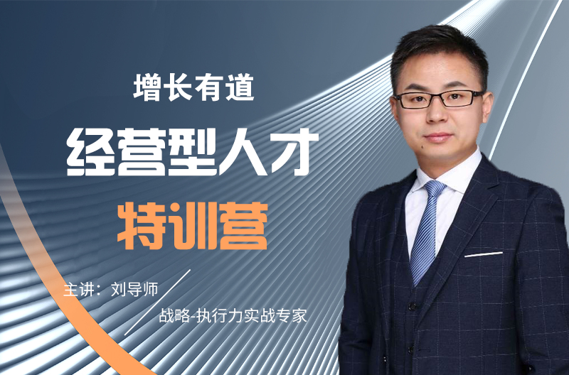 高培商院企业内训