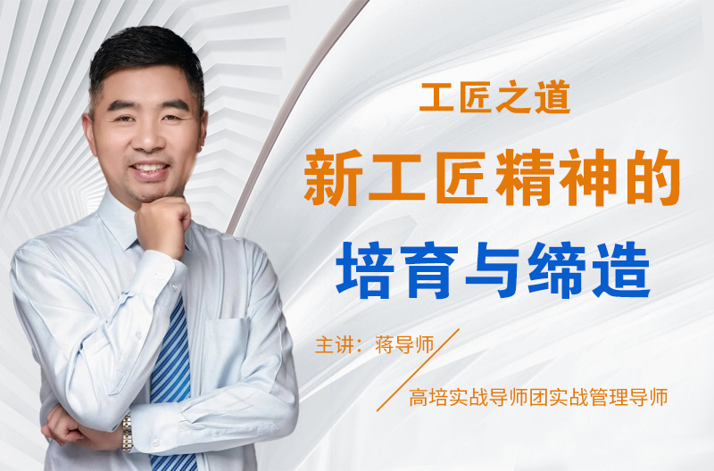 高培商院企业内训
