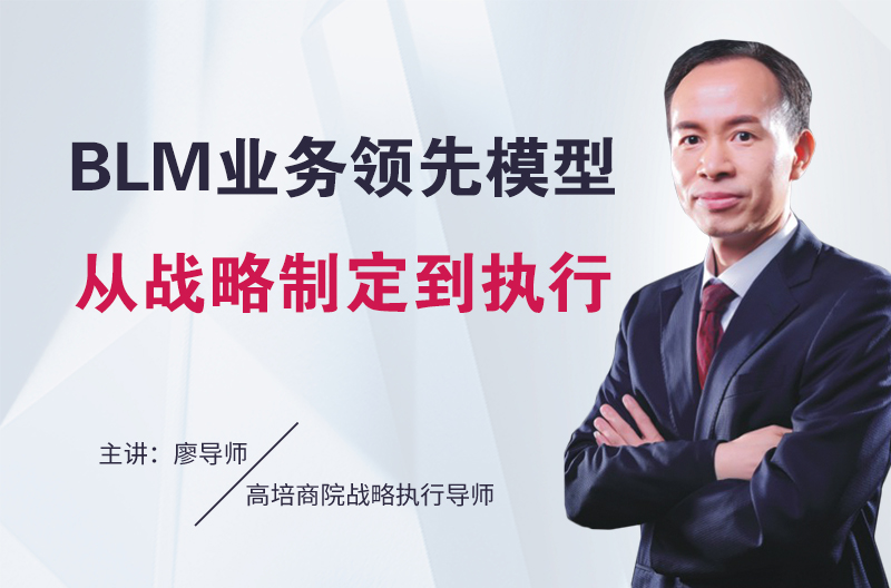 高培商院企业内训
